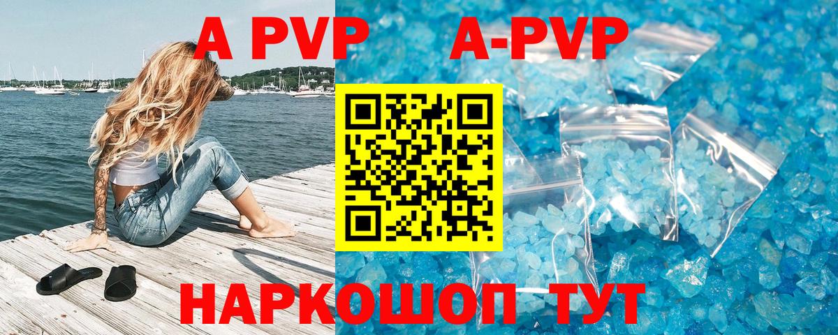 A-PVP мука Уссурийск