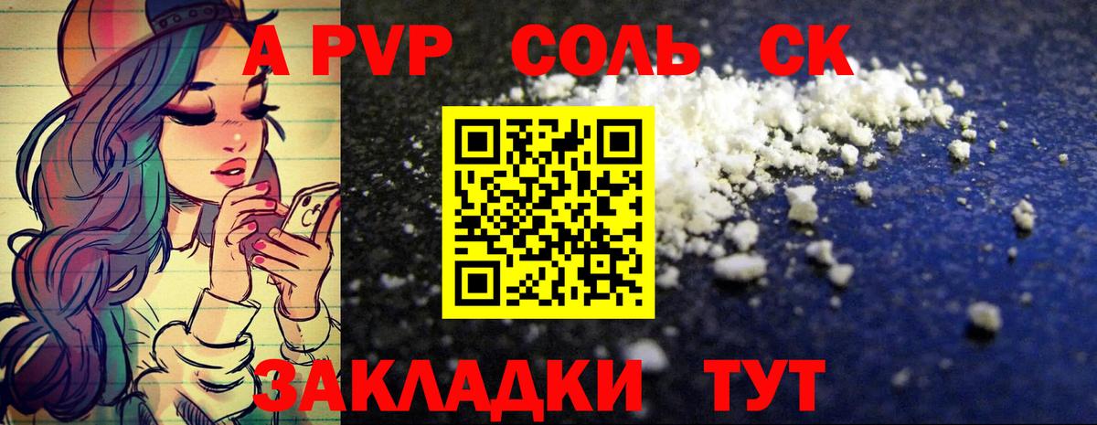 Уссурийск  APVP Соль  APVP СК  Alfa_PVP мука  Вход с VPN 