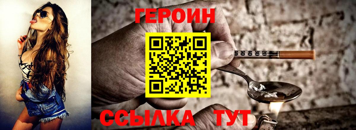 Героин Heroin Уссурийск