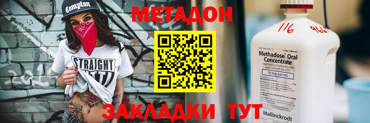 МЕТАДОН VHQ  Вход с VPN  Уссурийск 