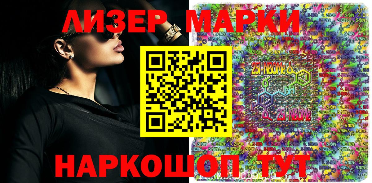 Марки 25I-NBOMe 1500мкг Уссурийск